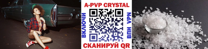 МЕГА зеркало Ардатов A-PVP Crystall купить закладку