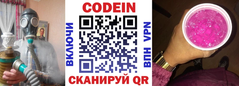 Codein напиток Lean (лин)  Ардатов 